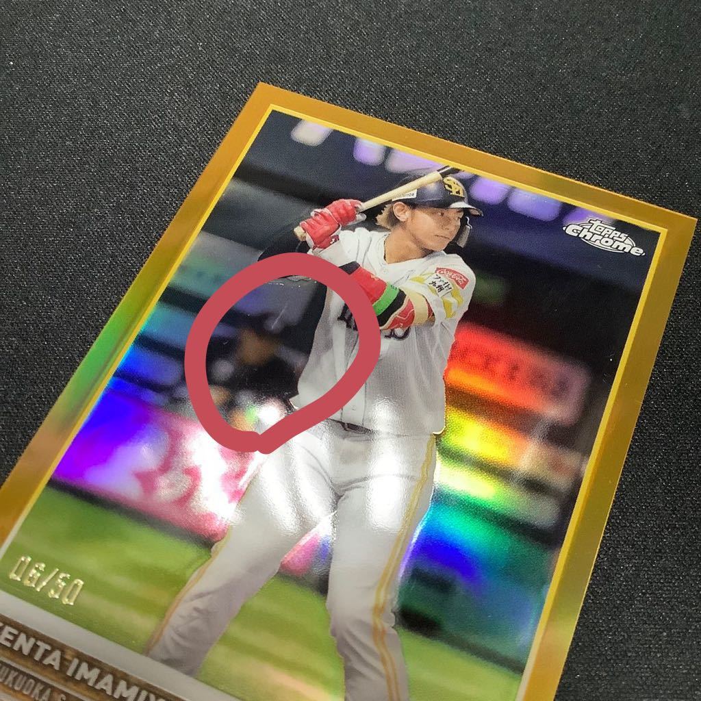 【ジャージナンバー】Topps 2023 NPB Chrome Baseball 今宮 健太 6/50_画像3