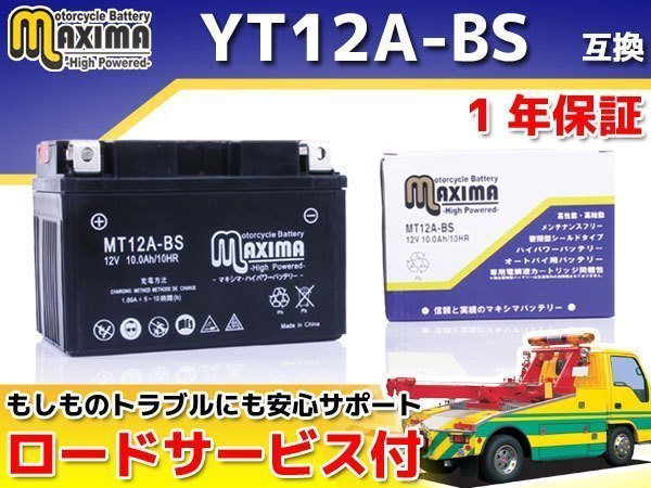 保証付バイクバッテリー 互換YT12A-BS グラディウス650 GSR750(EU仕様) GSX-R750 GR7HA GSX-R1000 GT76A GT77A GT78A TL1000R VT52A_画像1