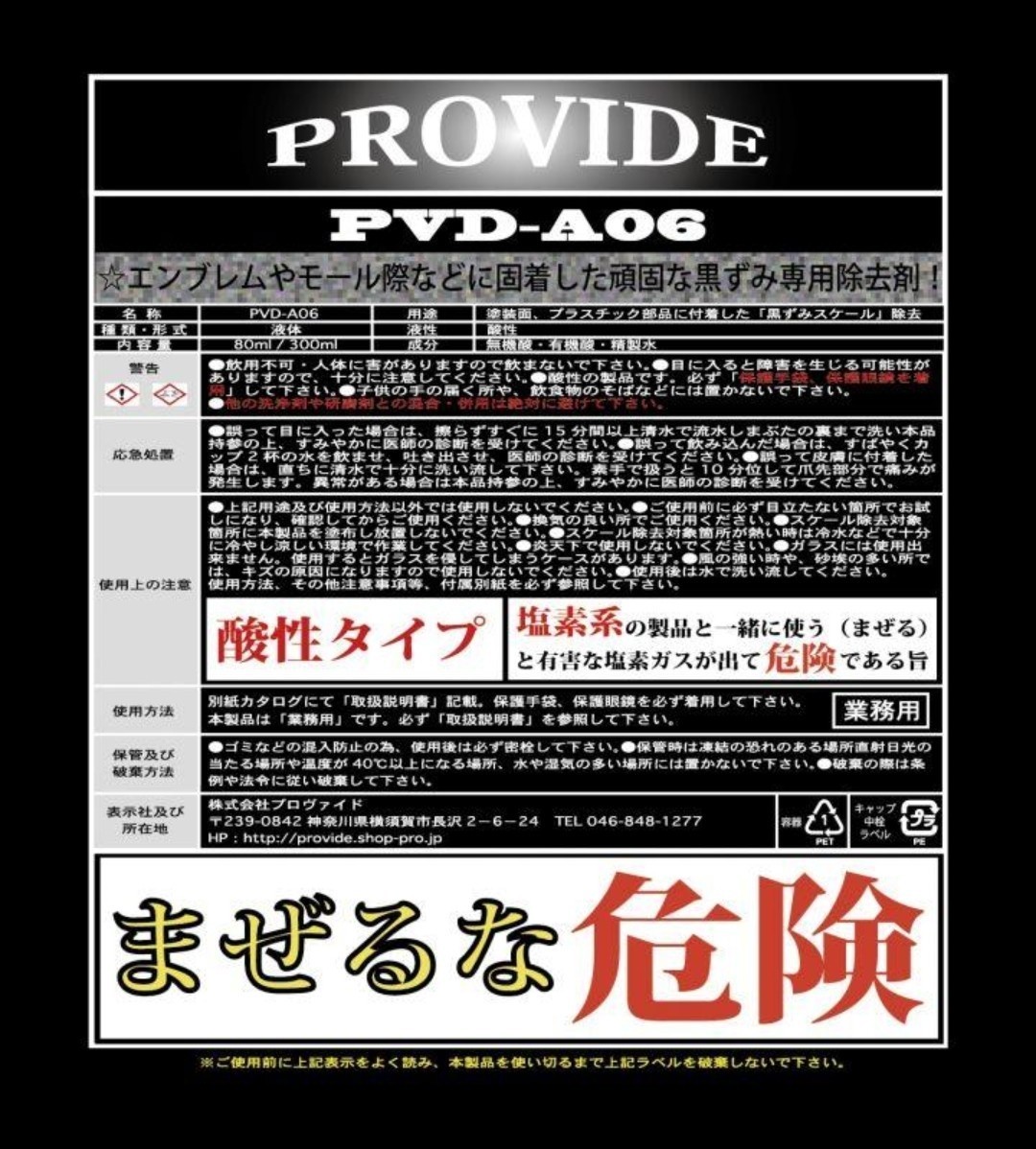 PROVIDE プロヴァイド PVD-A06 OCメンテナンスクリーナー セット_画像8