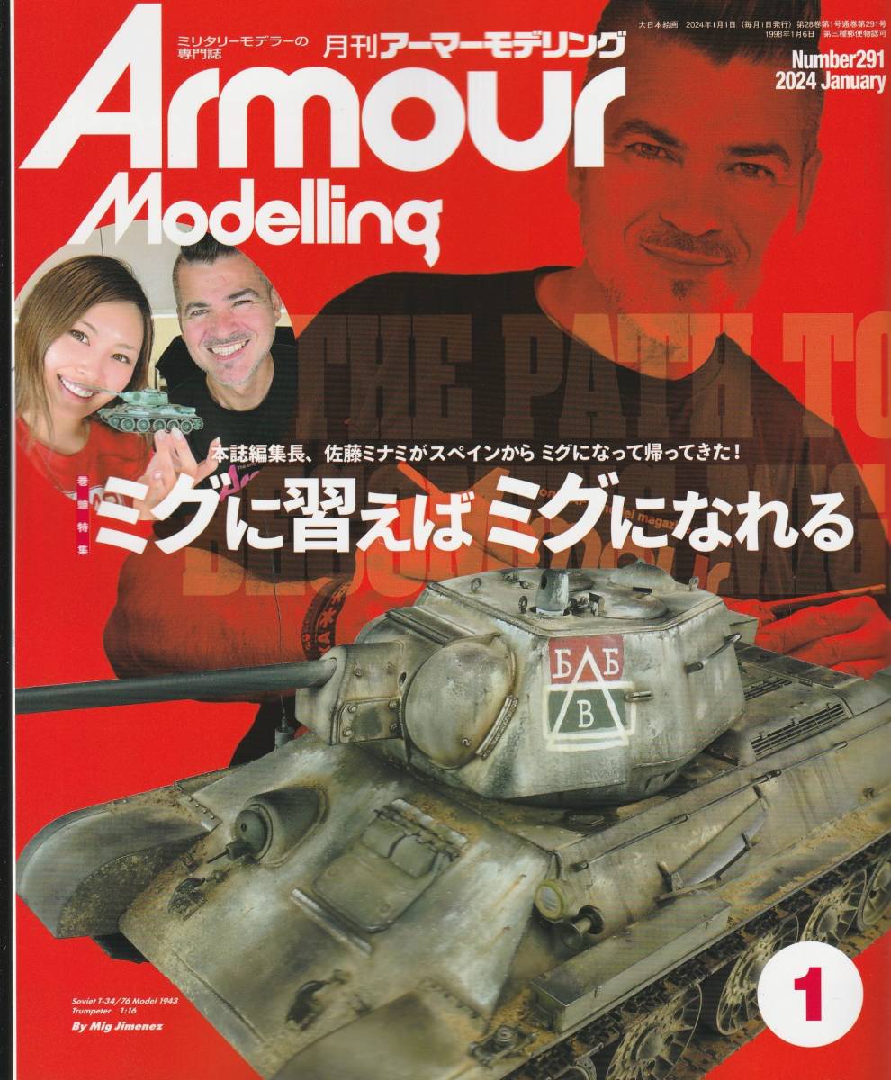 中古　Armour Modelling(アーマーモデリング) 2024年 01 月号　送料無料_画像1