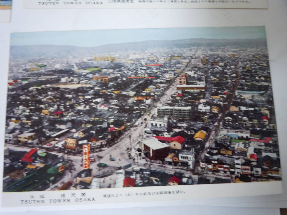 大阪・通天閣・観光絵はがき八枚一組。時代色のある絵葉書です。_画像3