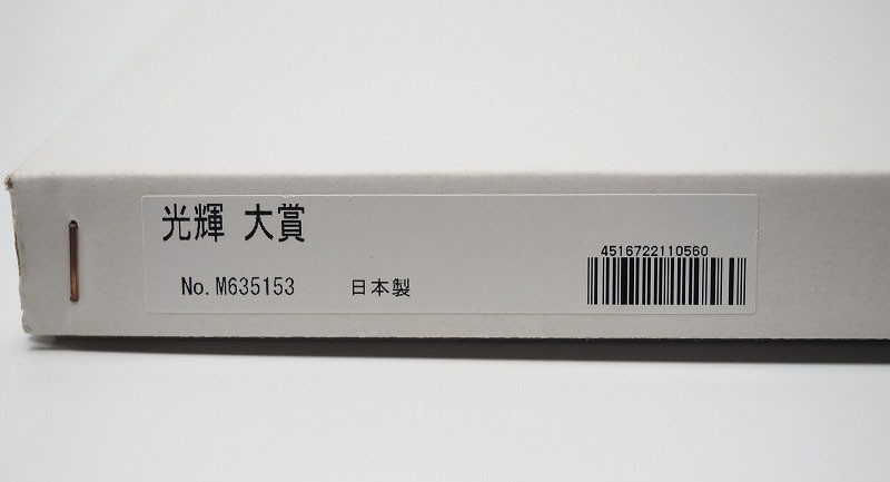 【結】新品◆賞状額　木製　大賞状（A3判）光輝　朱溜塗　　日本製　◆和額としても_画像5