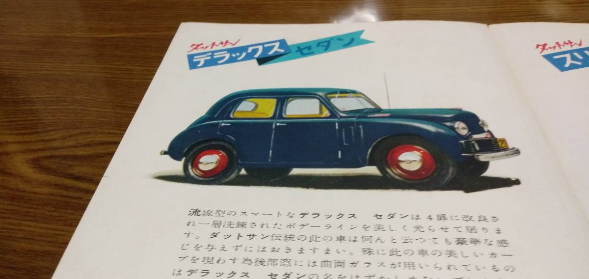 1952年式日産自動車ダットサンカタログ_画像2