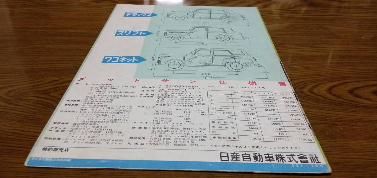 1952年式日産自動車ダットサンカタログ_画像5