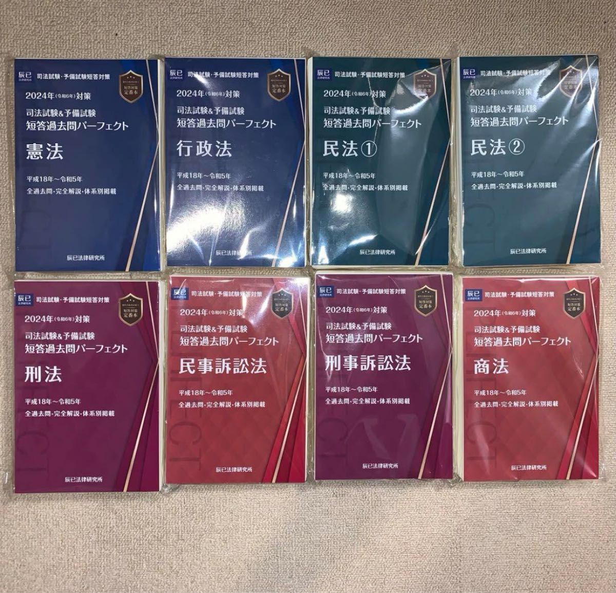 裁断済】短答過去問パーフェクト2024年（令和6年）対策 8冊セット