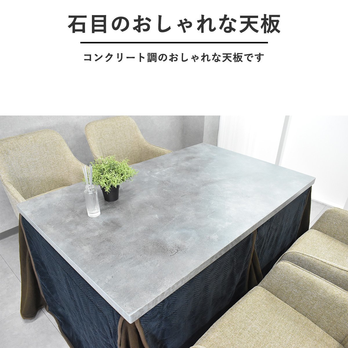 限定送料無料】石目柄135cm幅こたつダイニングテーブル こたつ 限定送料無料】石目柄135cm幅こたつダイニングテーブル こたつ
