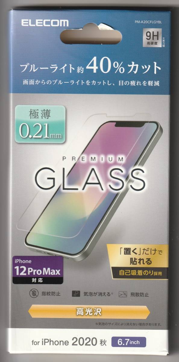 送料無料【未使用品】エレコム 液晶保護 強化ガラス フィルム iPhone 12 Pro Max (6.7インチ)◆ELECOM 薄さ 0.21mm ブルーライトカット_画像1