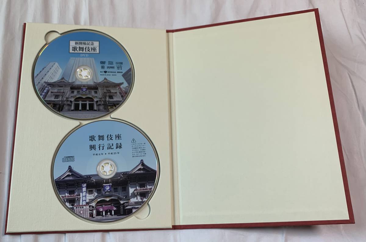 ★歌舞伎座　新開場記念★冊子+DVD 袋付き_画像5