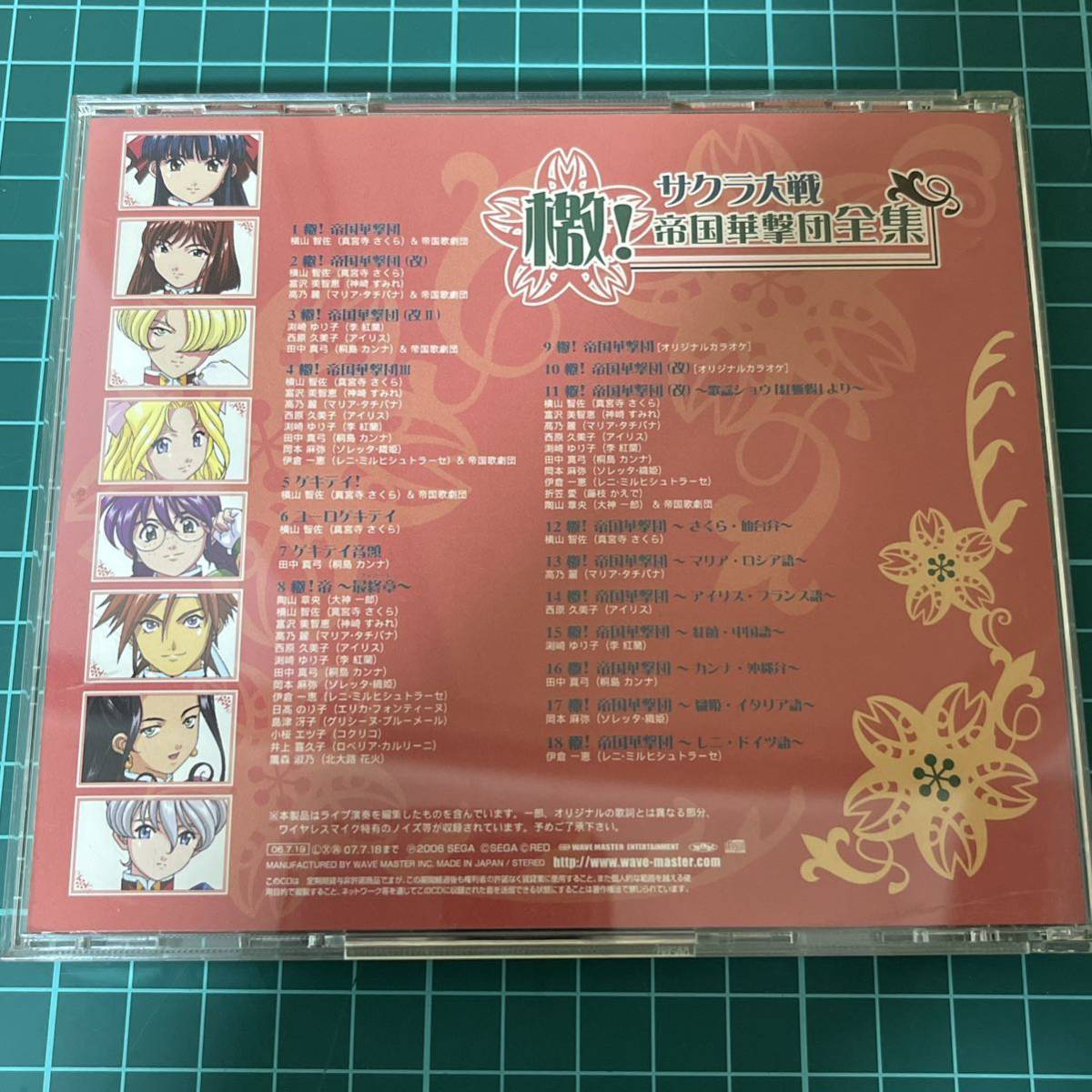 サクラ大戦 檄!帝国華撃団全集 CD ゲキテイ_画像2