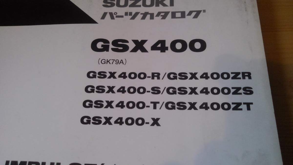 GSX400インパルス(GK79A)パーツリストIMPULSEスズキSUZUKI パーツカタログ_掲載車両の型式です。車名ではありません。