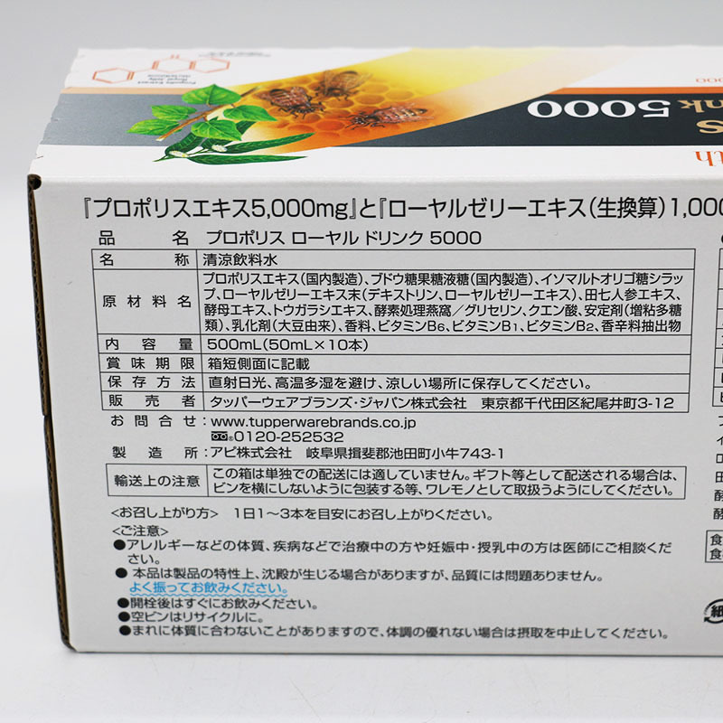 タッパーウェアブランズ・ジャパン株式会社 プロポリスローヤル5000 ドリンク ※期限2025年7月25日 50ml×10本_画像2