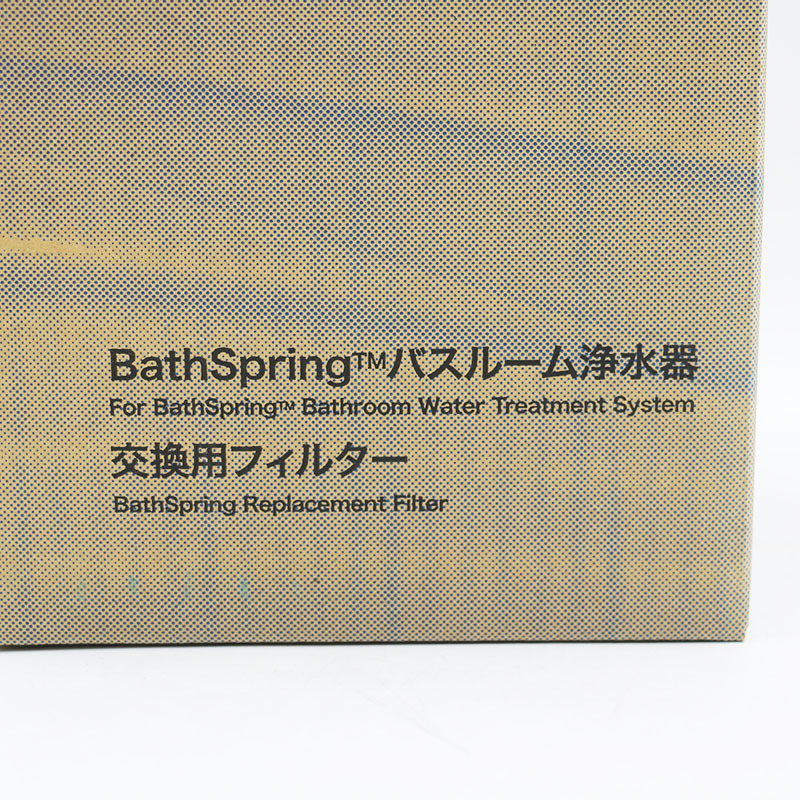 新品未使用 アムウェイ BathSpringバスルーム浄水器 交換用フィルター Amway_画像5