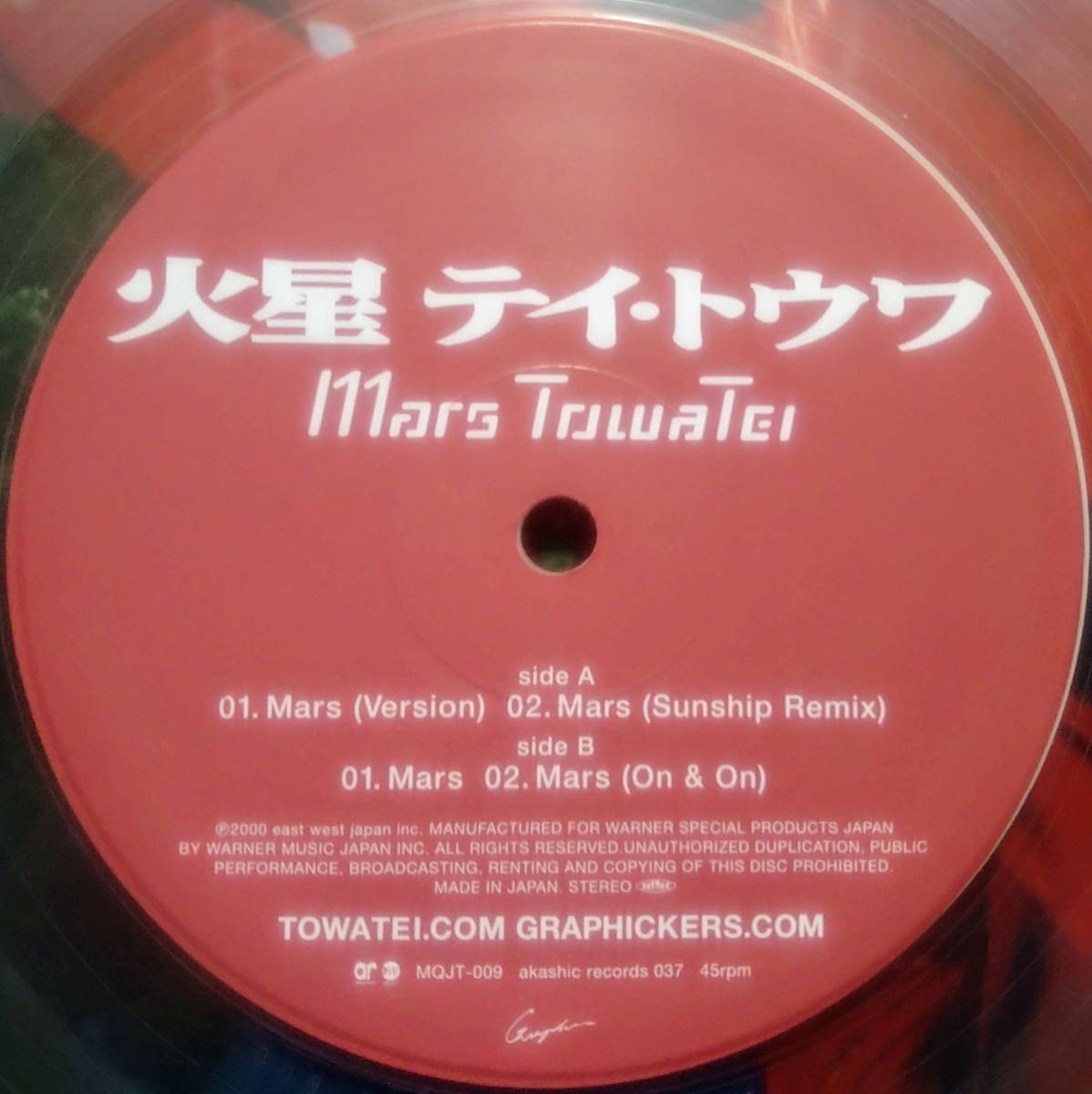 【12's J-Pop House】Towa Tei（テイ トウア）「Mars」JPN盤 クリアーディスク！_Side1