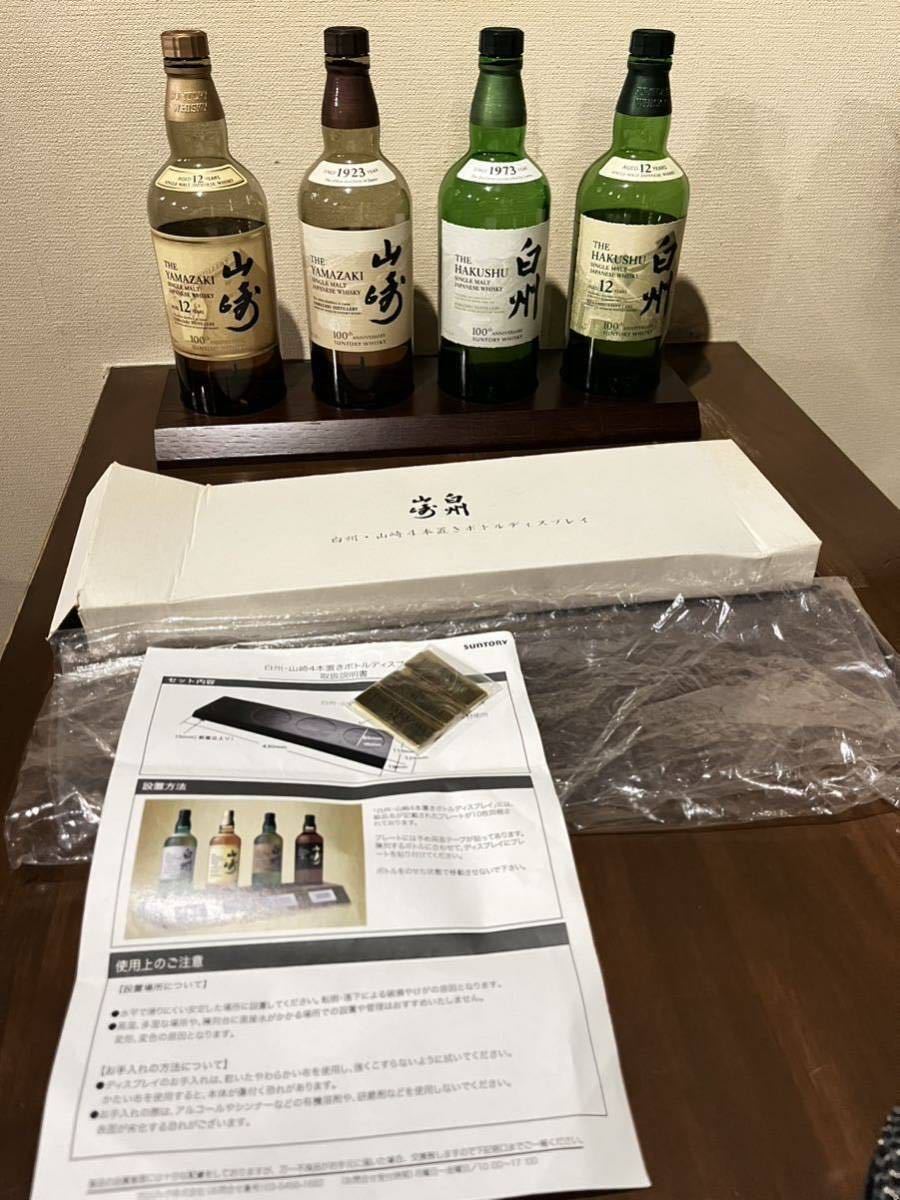 白州・山崎4本置きボトルディスプレイ 非売品 ウイスキー 白州・山崎4本置きボトルディスプレイ 非売品 ウイスキー