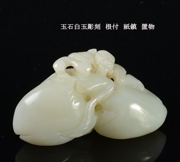 中国美術　玉石白玉彫刻　根付　紙鎮　置物　古玩　CMP7