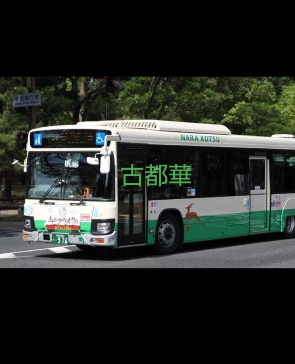 (未開封品) 特注トミカ 奈良交通バス