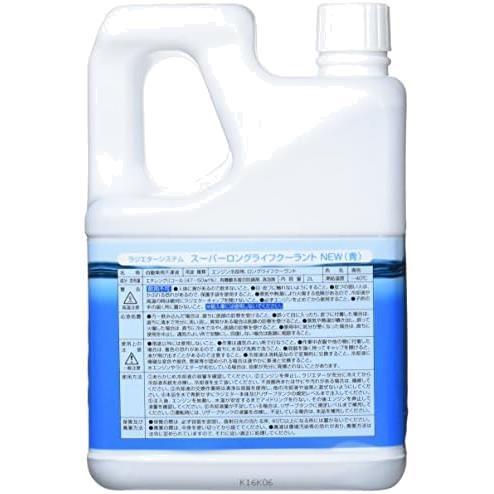 KURE(呉工業) ラジエターシステム スーパーロングライフクーラント NEW 青 (2L) クーラント液 [ 品番 ] 2110_画像3