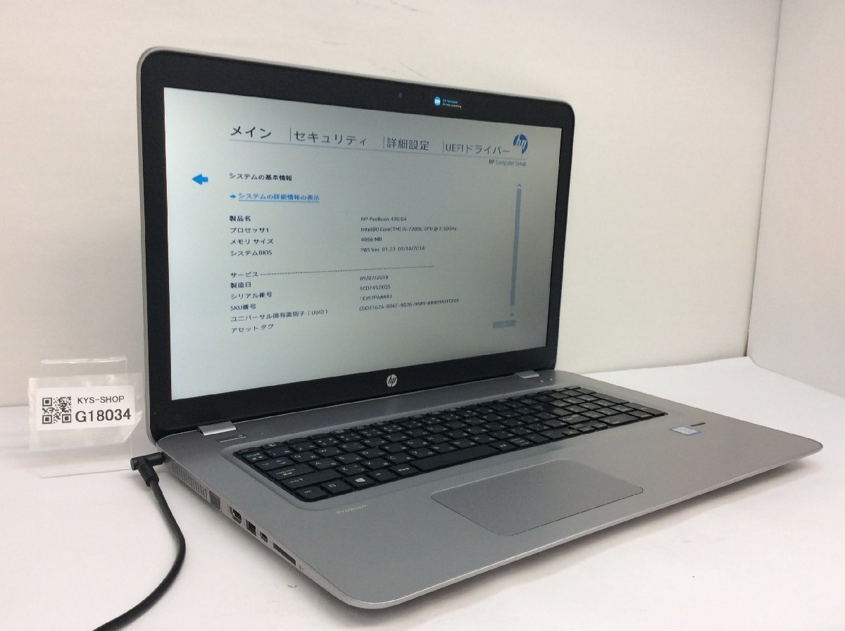 HP HP ProBook 470 G4 Intel Core i5-7200U メモリ4.1GB HDD500.1GB OS無し【G18034】_画像1