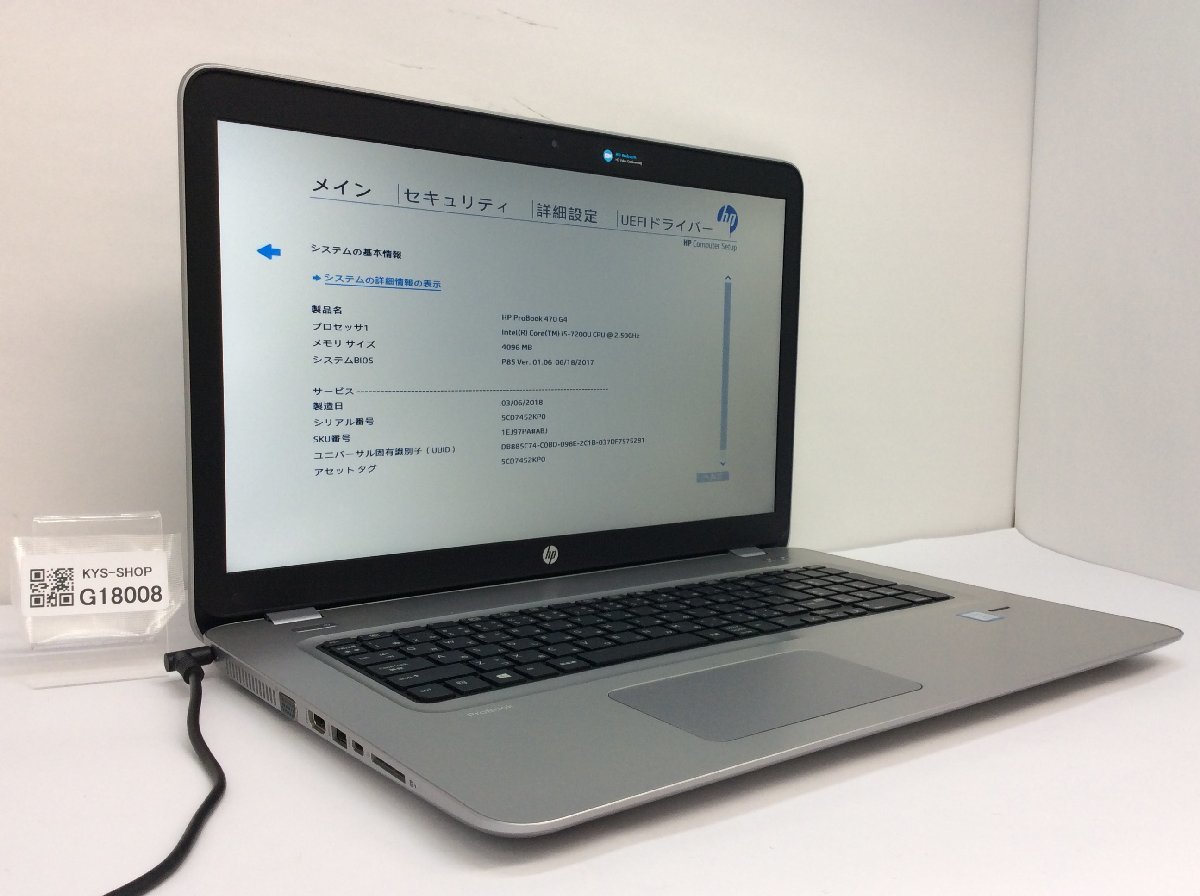 HP HP ProBook 470 G4 Intel Core i5-7200U メモリ4.1GB HDD500.1GB OS無し【G18008】