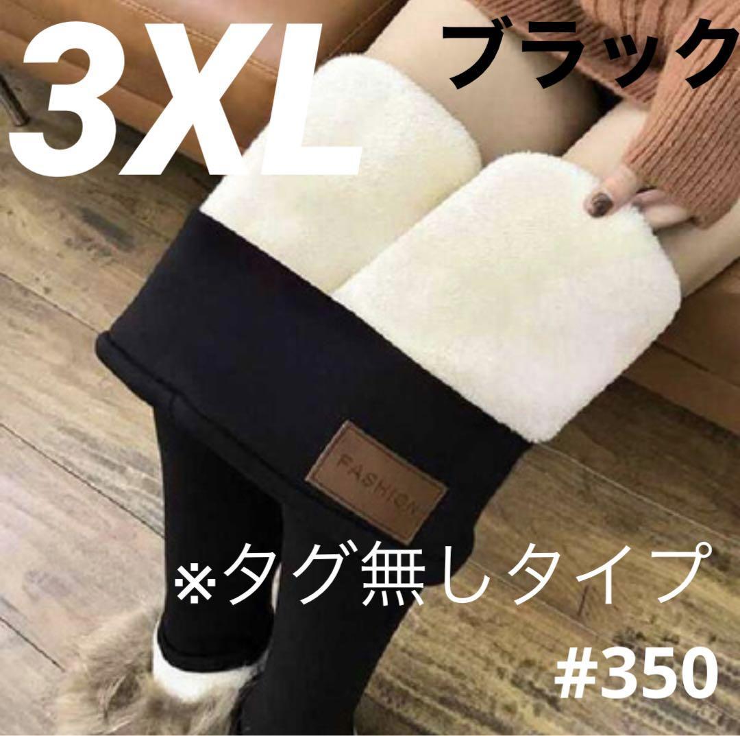 裏起毛レギンス 3XL 4Lブラックモコモコ　タイツ　暖かい 美脚 スパッツ 防寒ハイウェスト トレンカ スポーツ スキー スノボ 体型カバー_画像1