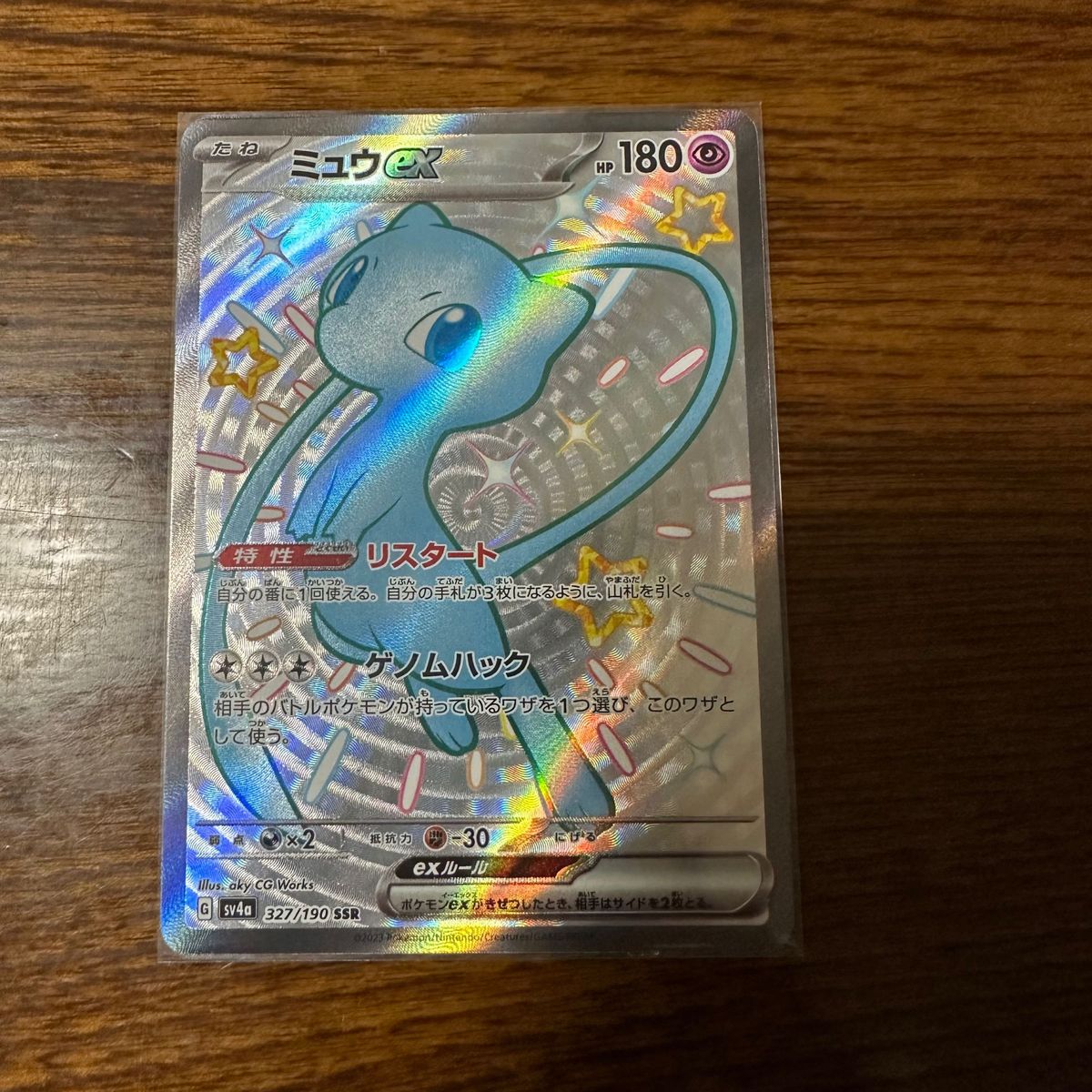 ポケモンカード シャイニートレジャーex ミュウSSR リザードン ポケモンカード シャイニートレジャーex ミュウSSR リザードン
