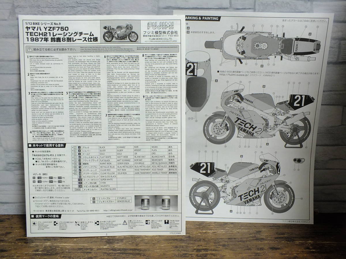 1/12　フジミ　ヤマハ　YZF750　’87　TECH21　レーシングチーム　1987年鈴鹿8耐仕様　未組立品_画像9