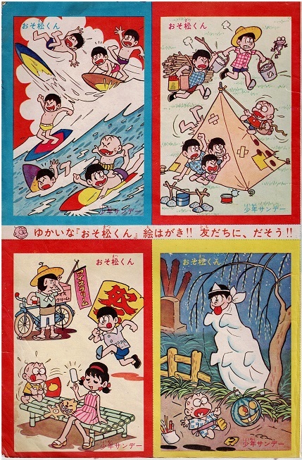 別冊少年サンデー　1964年夏休み号　赤塚不二夫　藤子不二雄　岸本おさむ　表紙欠_画像3