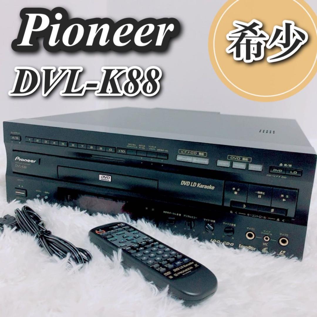 美品 パイオニア Pioneer dvl-k88 DVD LD プレーヤー 後期 2005年