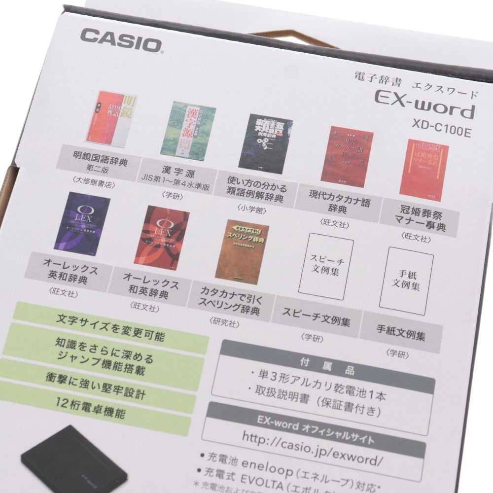 ■ CASIO カシオ 電子辞書 EX-word XD-C100E カラー液晶搭載 国語 英和 和英 未開封 未使用_画像5