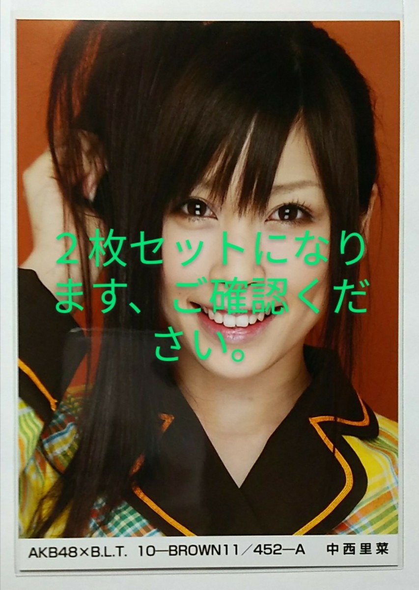 ①AKB48×B.L.T. 10ーBROWN11／452ーA ②AKB48×B.L.T. 10ーBROWN11／452ーB 中西里菜 / やまぐちりこ_画像1