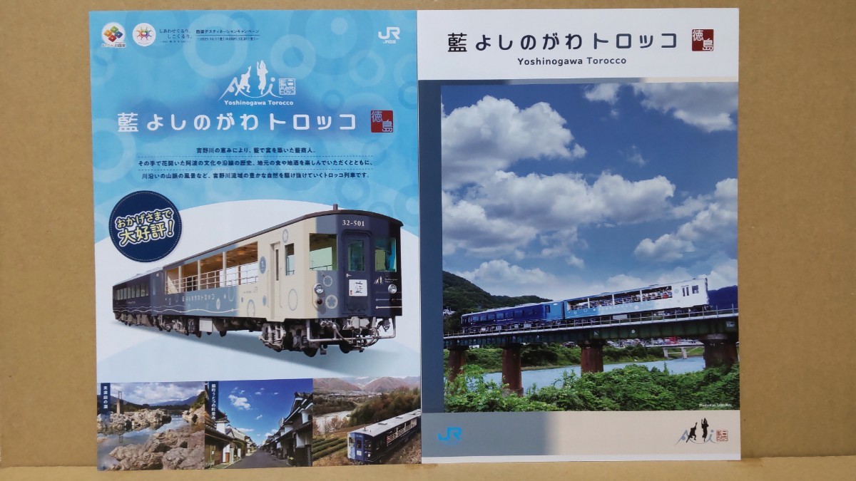 JR四国 観光列車 パンフレット8種類_画像3