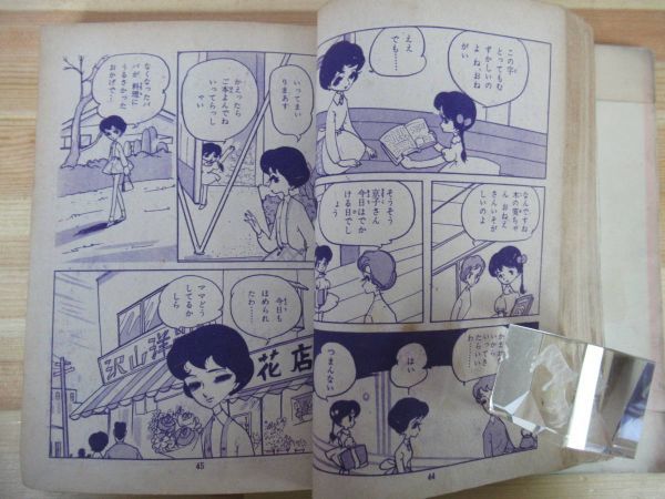 i21○ゆめの細道 小林健一 ひまわりブック80 若木書房 貸本 昭和 i21○ゆめの細道 小林健一 ひまわりブック80 若木書房 貸本 昭和