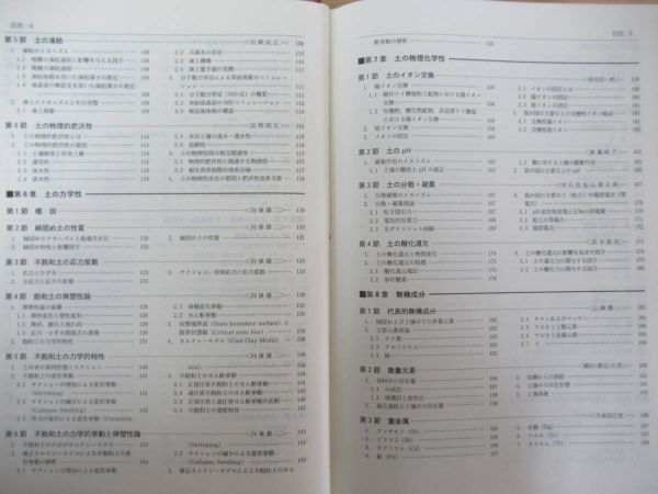 r65●土の環境圏 岩田進午 喜田大三 初版 外函付 1997年フジ・テクノシステム 地球環境の保全・修復・整備の工学的アプローチ 230328_画像6