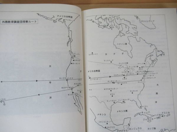 T58▽アメリカの外務教育制度 生命保険外務教育調査団報告書 社団法人生命保険協会 非売品 外務教育プログラム 1979年発行 230602_画像5