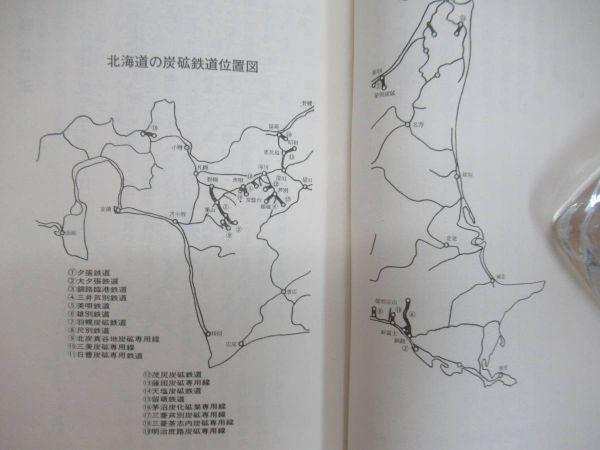 B20☆ 【 初版 】 鉱山のSLたち 北海道の炭鉱鉄道 みやま文庫4 信賀喜代治 夕張鉄道 北西美渡炭鉱砿専用線 尺別鉄道 美幌鉄道 231207_画像6