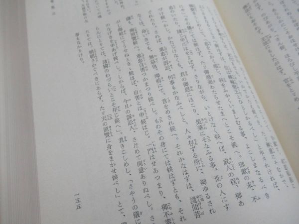 Ｍ46◎【 月報あり 帯あり 】 日本古典文学大系 曾我物語 神皇正統記 増鏡 セット 市古貞次ほか 岩波書店 日本古典文学 歴史 芸能 230926_画像6