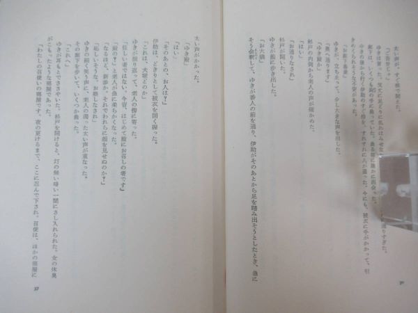 P37◇初版本《野盗伝奇・松本清張》光書房 昭和34年 1959年 長編冒険小説 230804の画像8