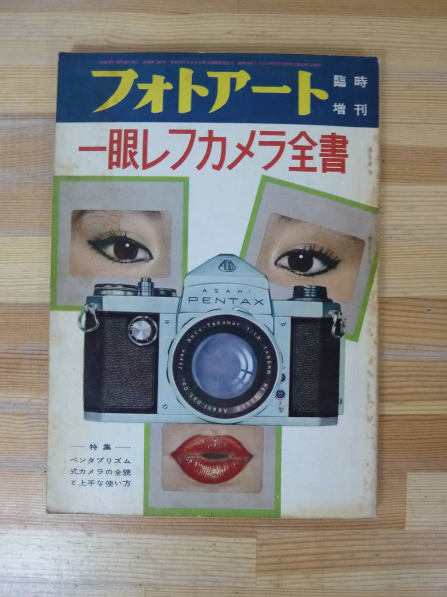 T38v special increase . photo art single‐lens reflex camera all paper 1958 year issue . light company film camera Fujita 66li Trek navy blue ta Flex 231219
