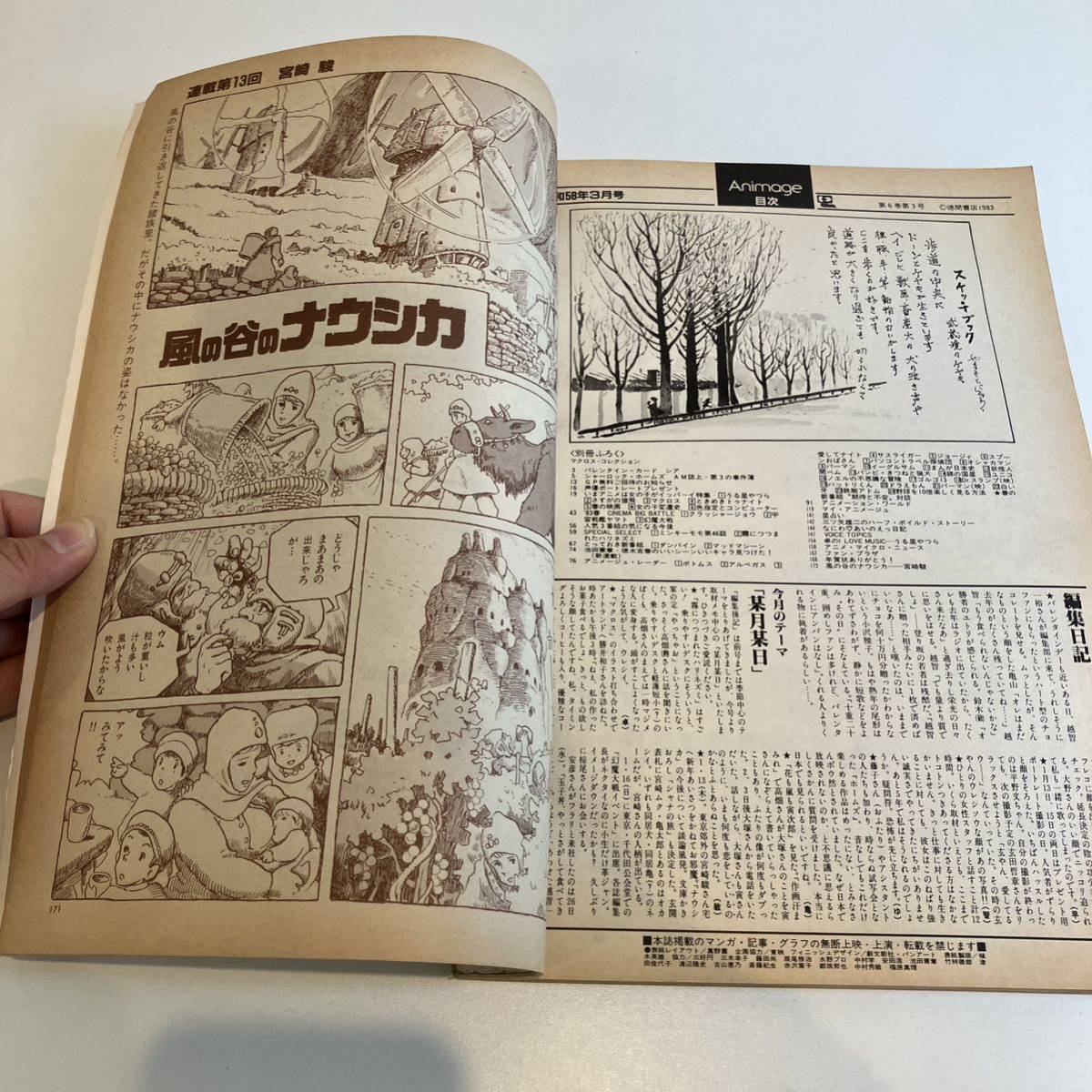 231211 アニメージュ1983年3月号VOL.57★徳間書店アニメ雑誌 昭和レトロ当時物 宮崎駿 ジブリ ホームズ ナウシカ マクロス_画像6