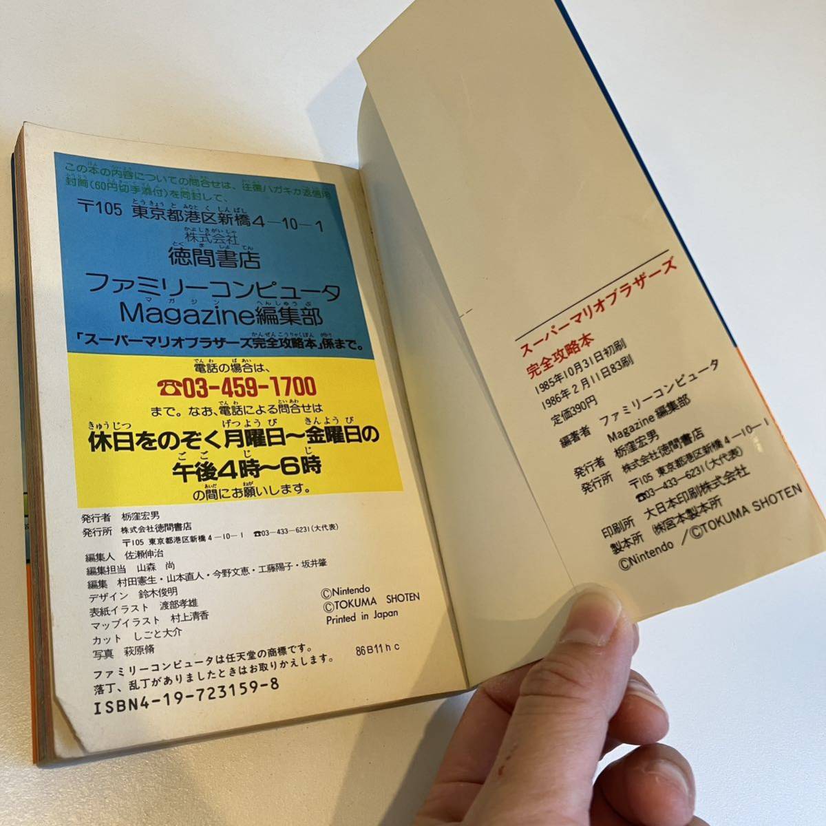 231211レトロゲーム攻略本★ファミリーコンピュータ スーパーマリオブラザーズ 完全攻略本★徳間書店 任天堂_画像5