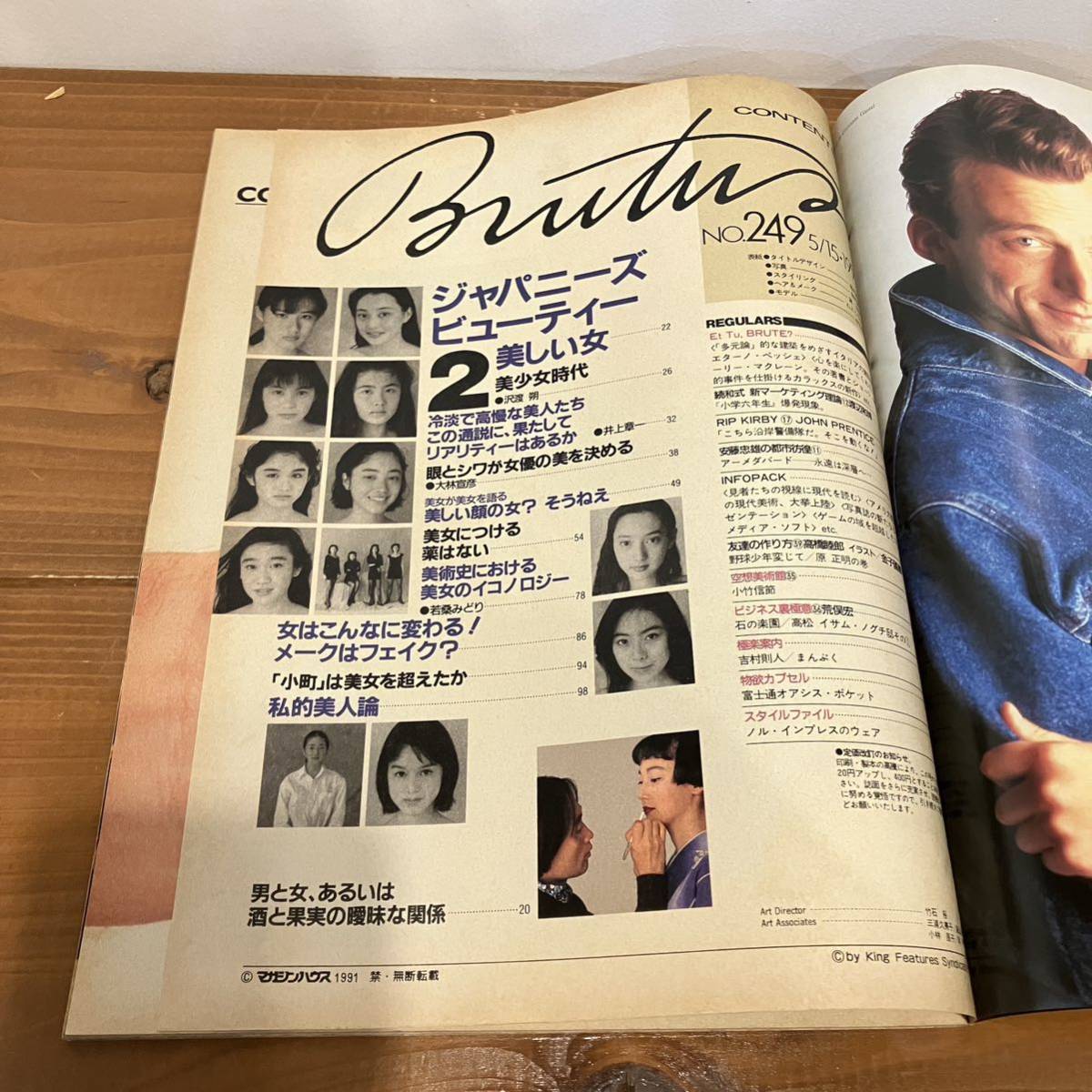 231215 BRUTUS 1991年5/15 No.249「侃侃諤諤 美人論。」ブルータス マガジンハウス レトロ雑誌★中江有里 小田茜 小島聖_画像3