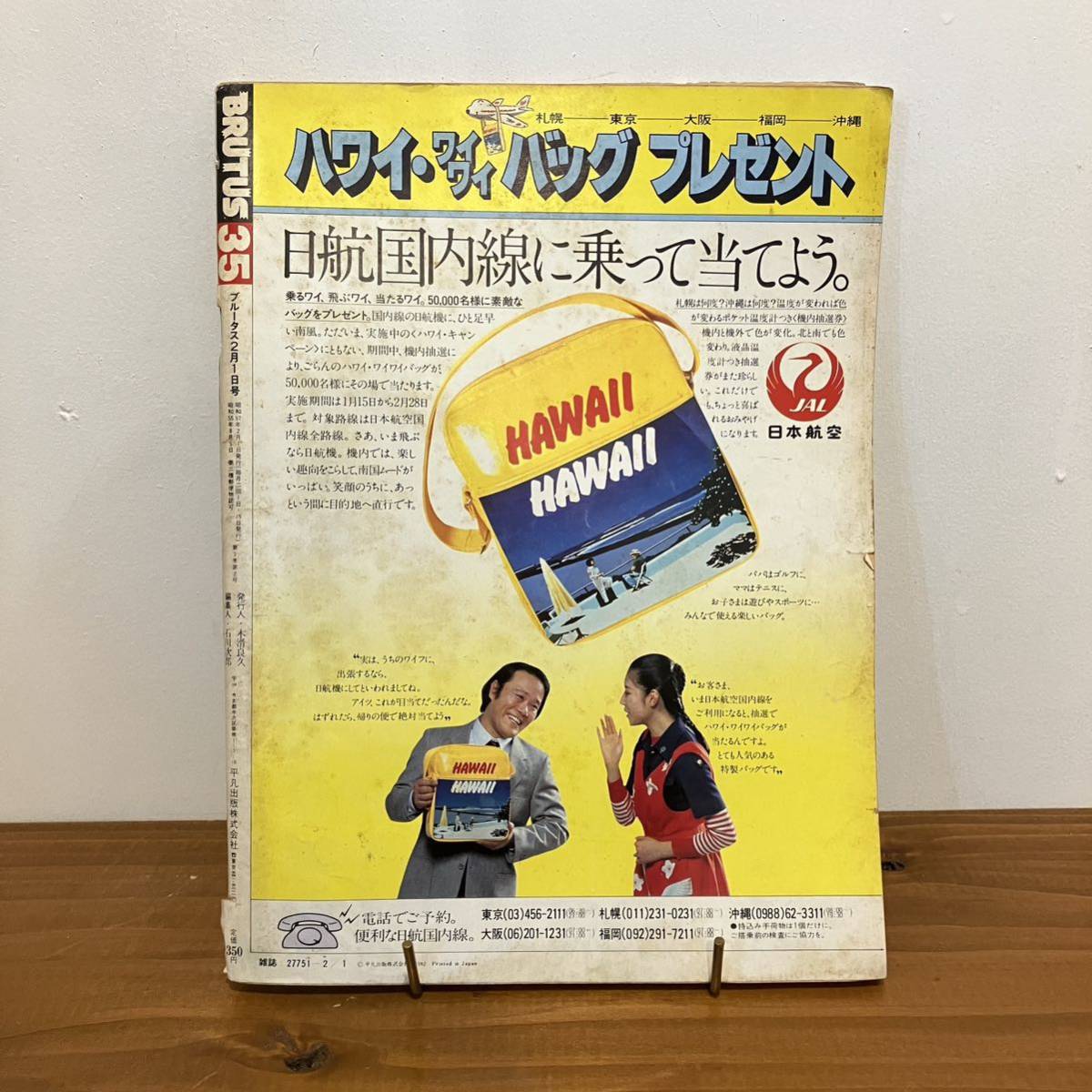 231215 BRUTUS 1982年2/1 No.35「おきらくニッポン春が来た」ブルータスマガジンハウスレトロ雑誌 赤塚不二夫バカボンビートたけし桑田佳祐_画像2