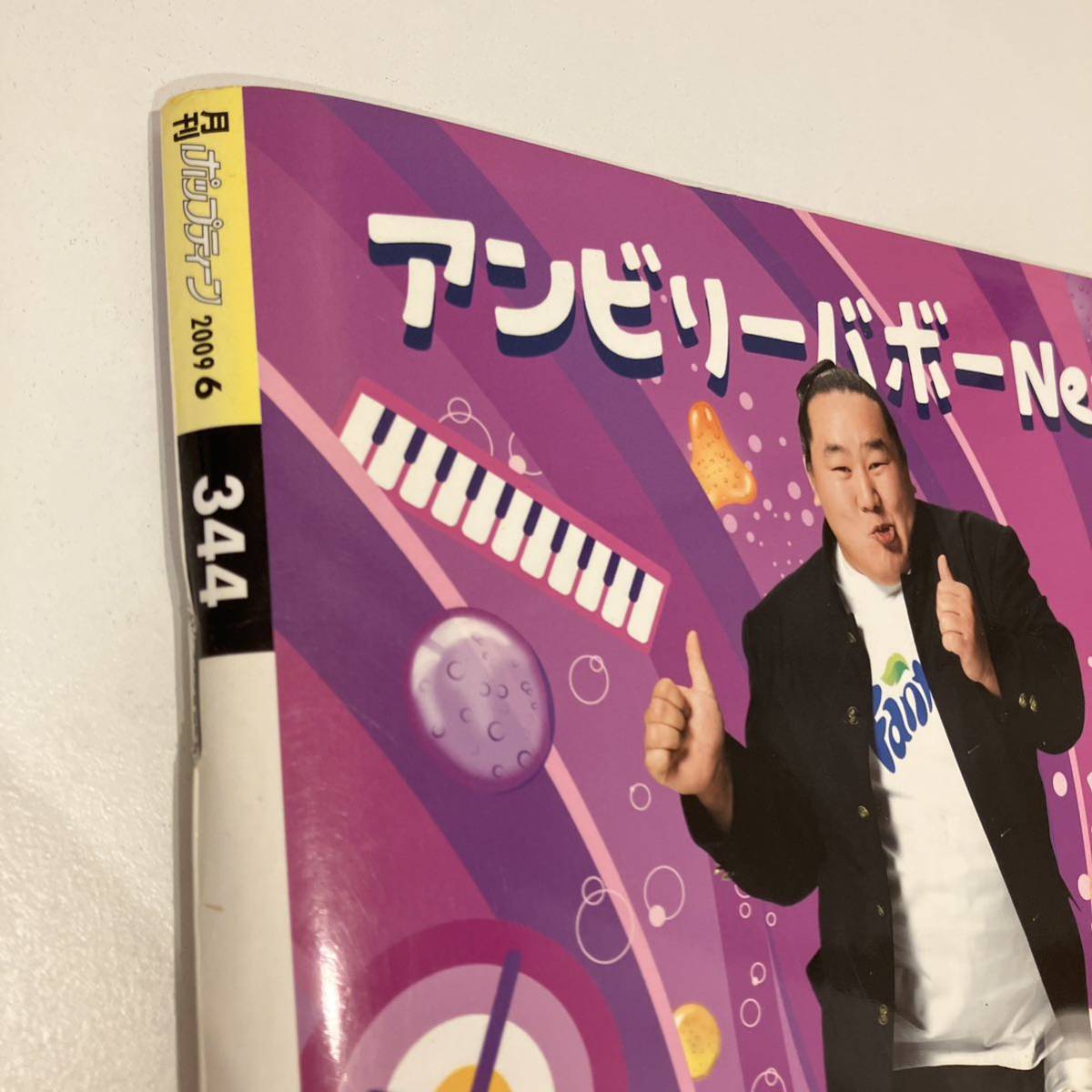 231222ギャル雑誌「Popteen」2009年6月号☆月刊ポップティーン 231222ギャル雑誌「Popteen」2009年6月号☆月刊ポップティーン