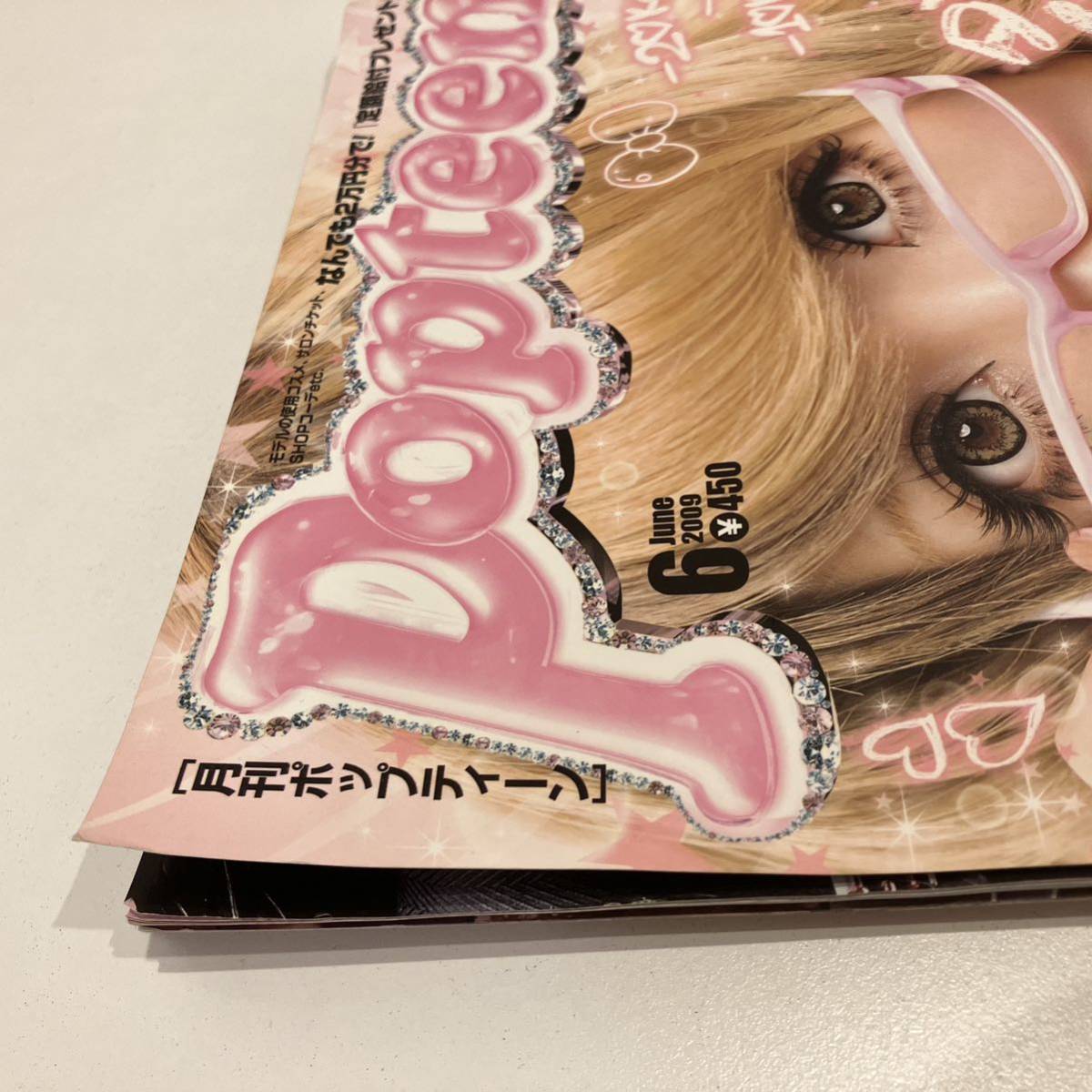 231222ギャル雑誌「Popteen」2009年6月号☆月刊ポップティーン 231222ギャル雑誌「Popteen」2009年6月号☆月刊ポップティーン