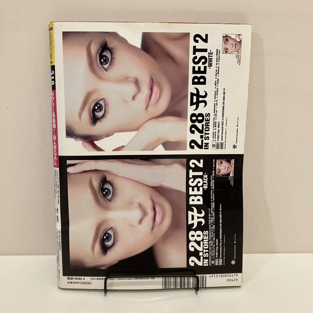 231222ギャル雑誌「Popteen」2007年4月号☆月刊ポップティーン 231222ギャル雑誌「Popteen」2007年4月号☆月刊ポップティーン