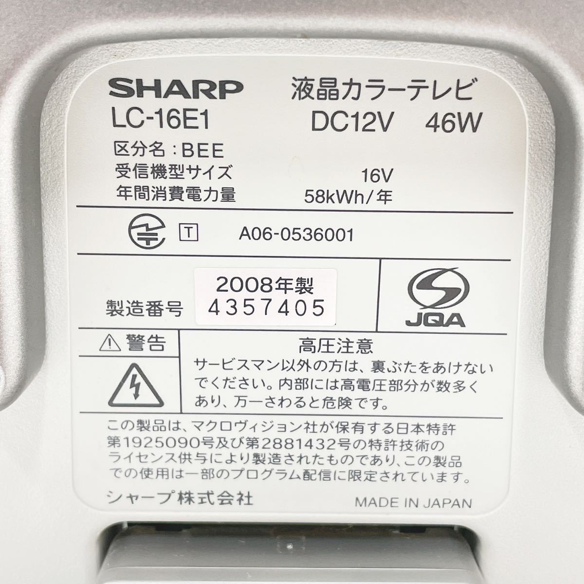 通電確認済み SHARP シャープ 液晶 カラーテレビ LC-16E1 2008年製 16インチ AQUOS アクオス リモコン B-CASカード付き R尼1119○_画像6