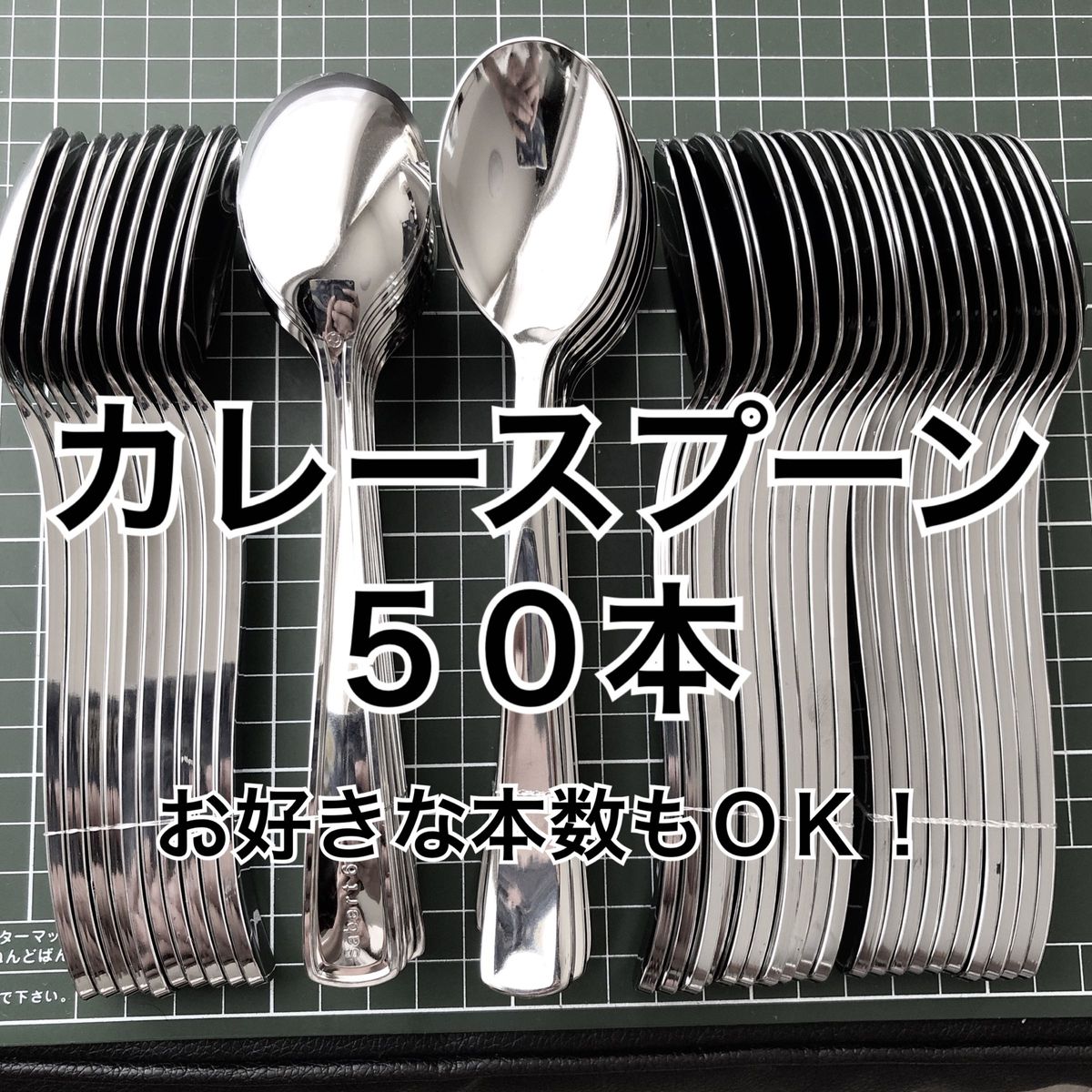 都内有名店人気NO.1 カレー スプーン 50本 スプーン　お好きな数もOK