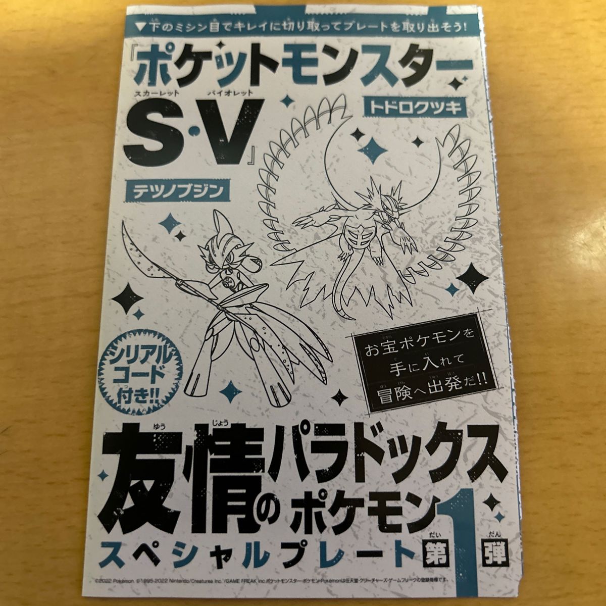 コロコロコミック 付録 ポケモン sv シリアルコード コロコロコミック 付録 ポケモン sv シリアルコード