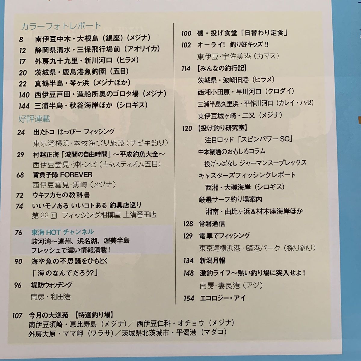 磯投げ情報　2017年2月　定価885円　保存状態良し　釣り雑誌　駐車場から５分以内　超お手軽地磯