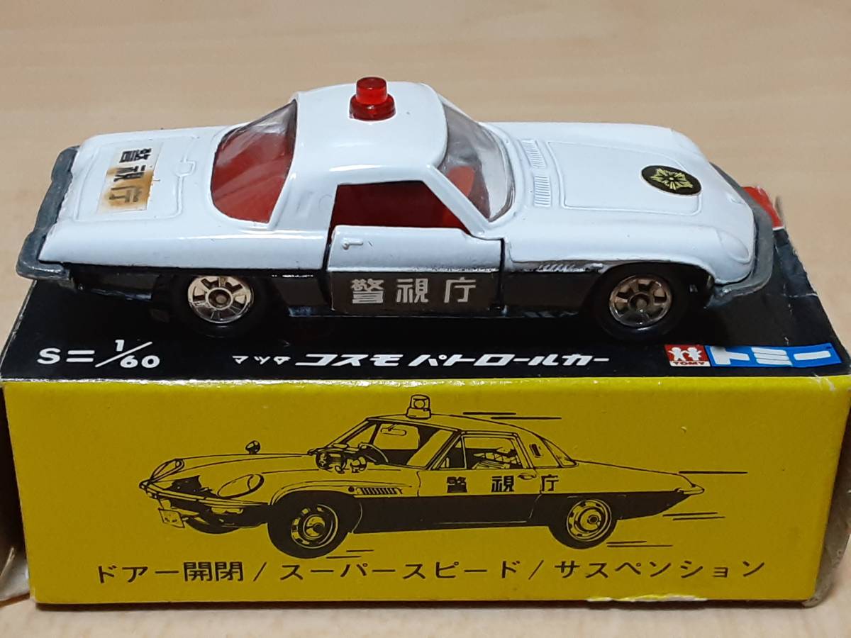 70年代旧トミー製トミカ！黒箱45番★マツダコスモスポーツパトロールカー箱付(箱に難あり)日本製ミニカー_画像4